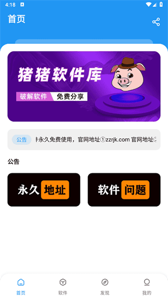 猪猪软件库app首页